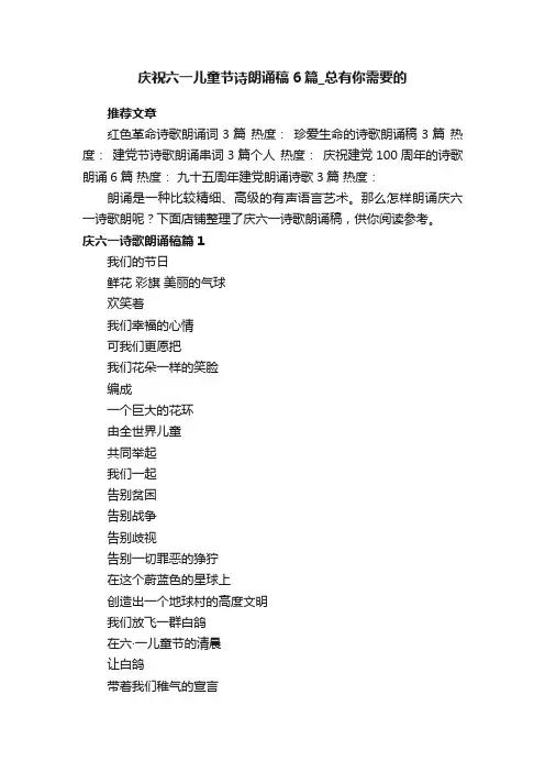 庆祝六一儿童节诗朗诵稿6篇_总有你需要的