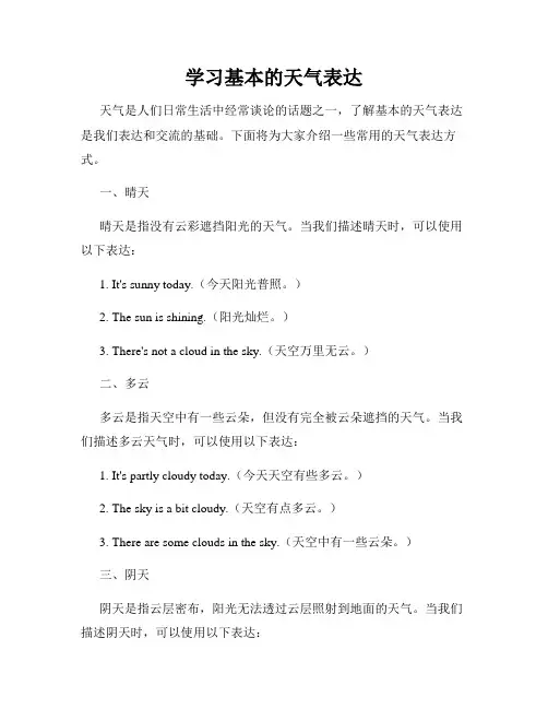 学习基本的天气表达