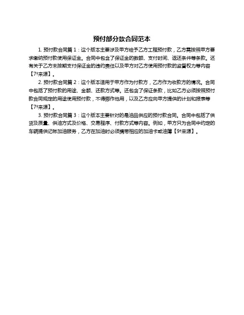 预付部分款合同范本