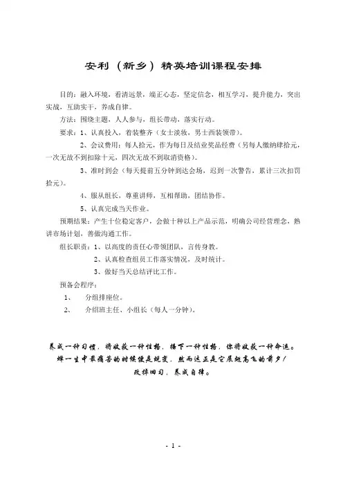 安利(新乡)精英培训课程安排