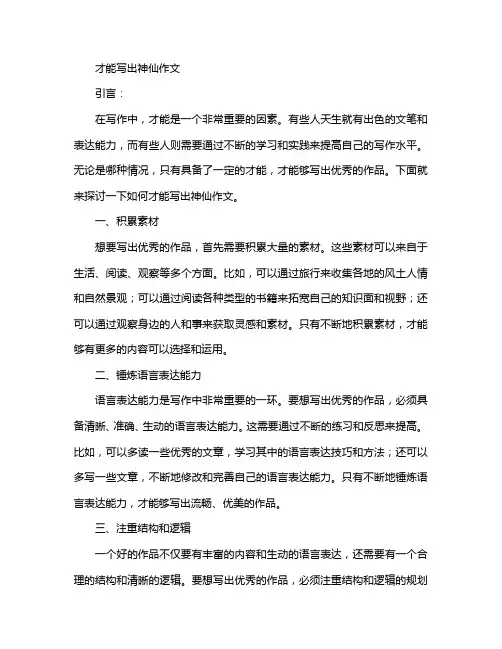 才能写出神仙作文