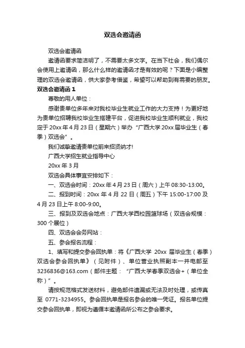 双选会邀请函