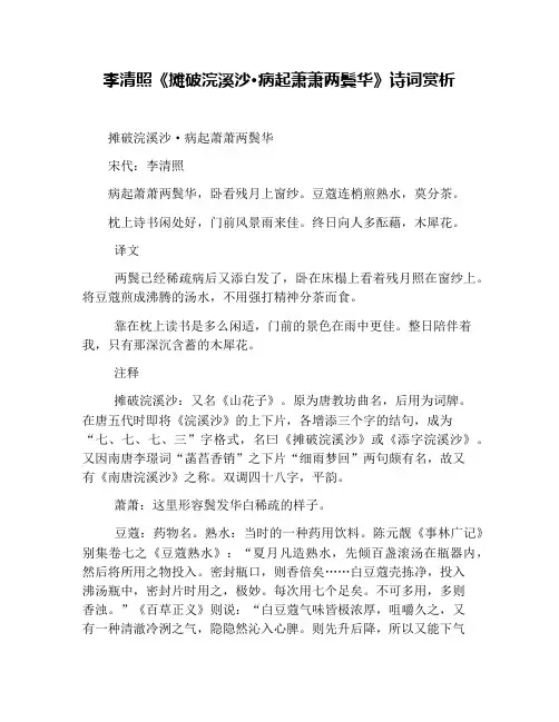 李清照《摊破浣溪沙·病起萧萧两鬓华》诗词赏析