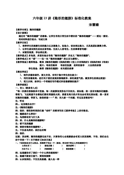 第十三讲——隐形的翅膀六年级13隐形的翅膀教案