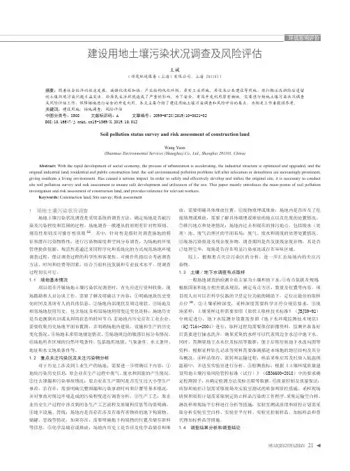 建设用地土壤污染状况调查及风险评估