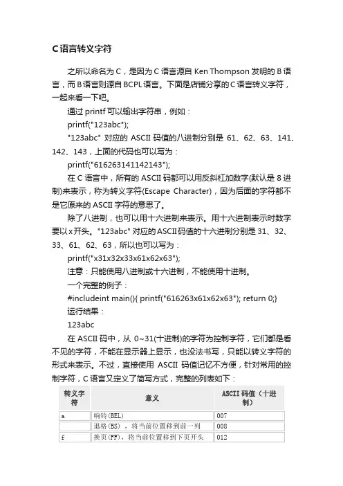 C语言转义字符