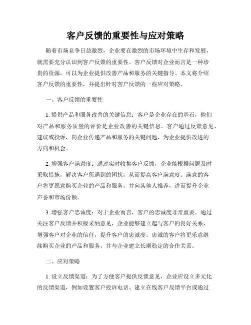 客户反馈的重要性与应对策略