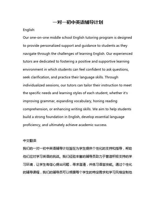 一对一初中英语辅导计划