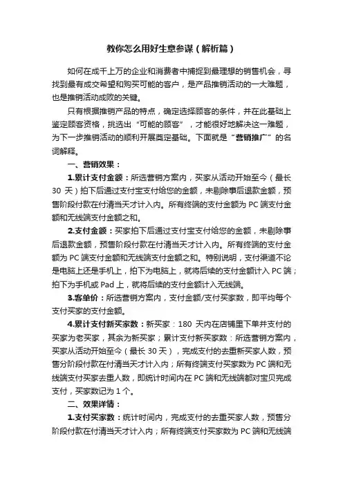教你怎么用好生意参谋（解析篇）