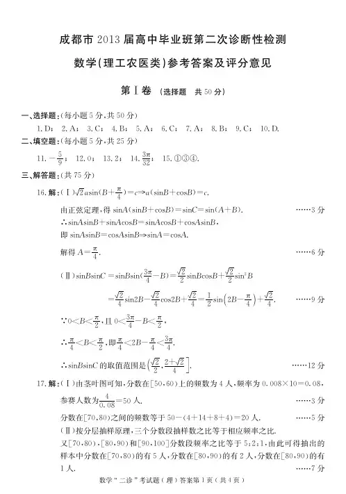 成都市2013级二诊理科数学答案