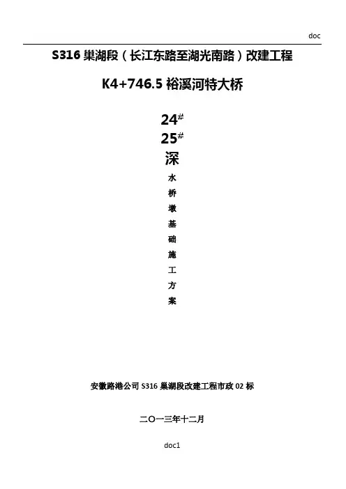 深水桩基础施工方案