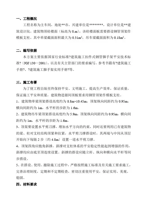 高支模施工组织设计方案