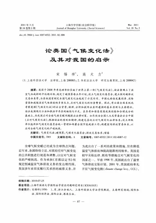 论英国《气候变化法》及其对我国的启示