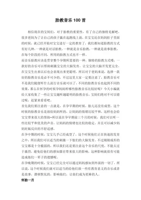 孕妇胎教歌曲100首