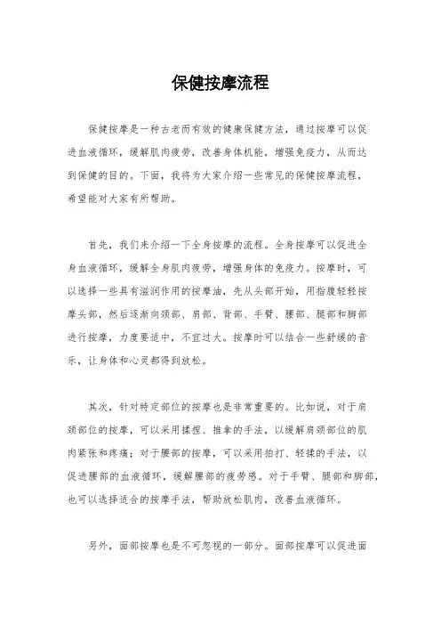 保健按摩流程