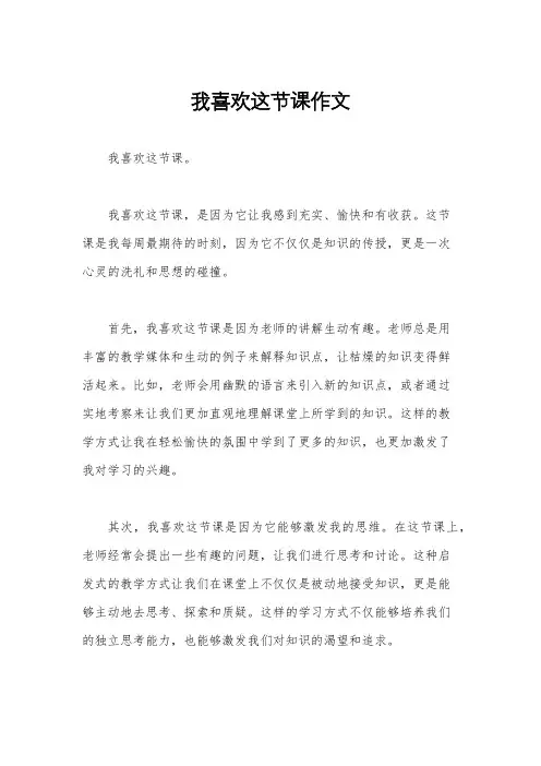 我喜欢这节课作文