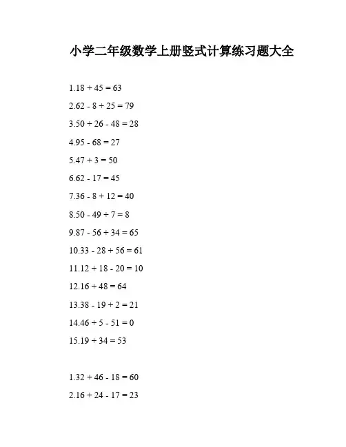 小学二年级数学上册竖式计算练习题大全