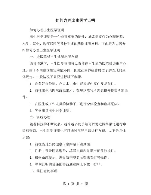 如何办理出生医学证明