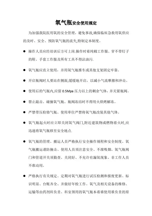 氧气瓶安全使用规定