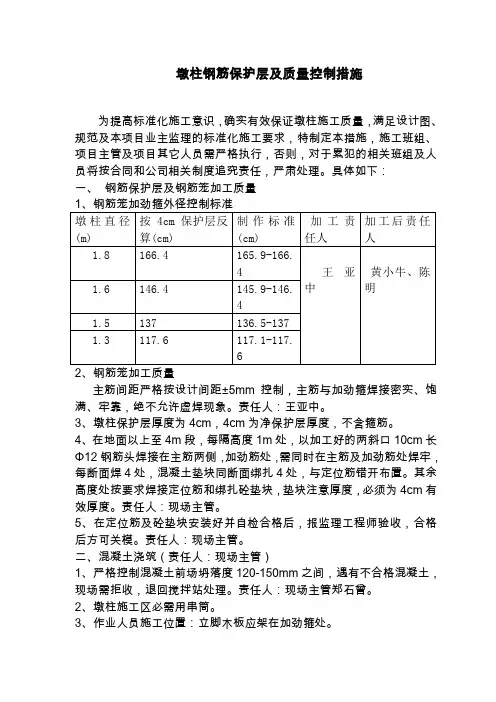 墩柱质量控制措施
