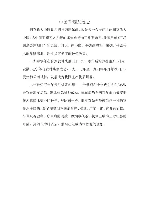 中国香烟发展史