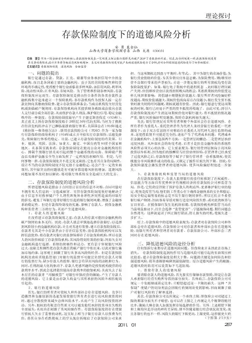 存款保险制度下的道德风险分析