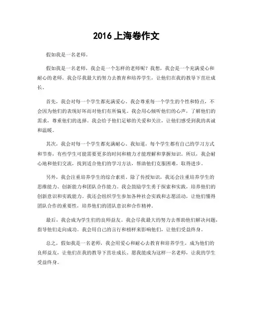 2016上海卷作文