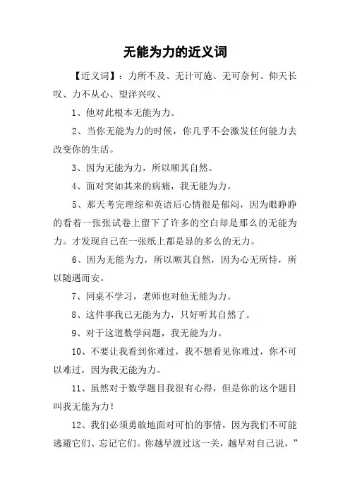 无能为力的近义词