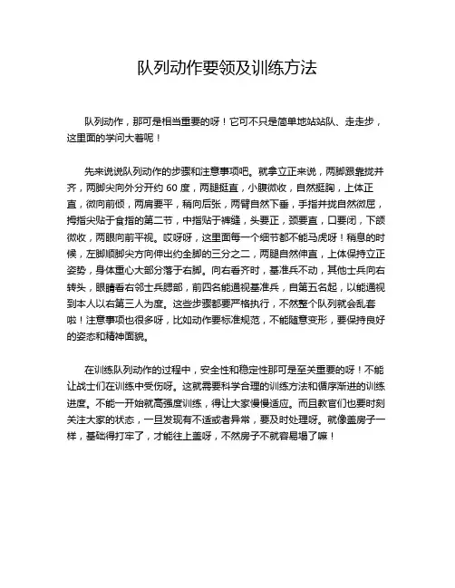 队列动作要领及训练方法