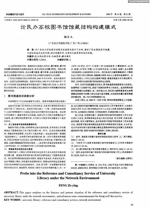 论民办高校图书馆馆藏结构构建模式
