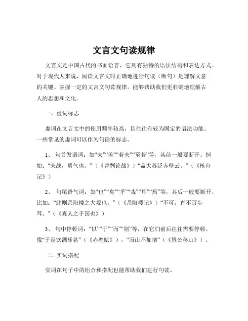 文言文句读规律
