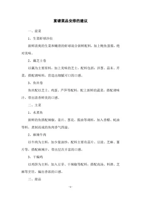 宴请菜品安排的建议