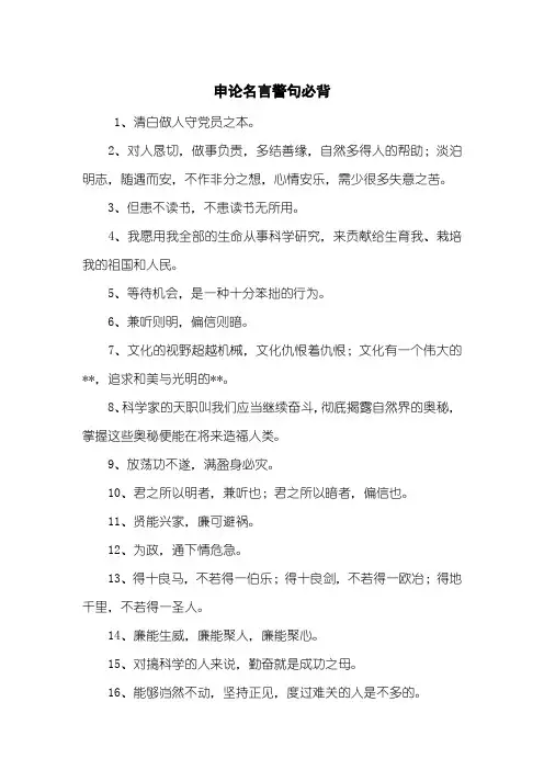 申论名言警句必背