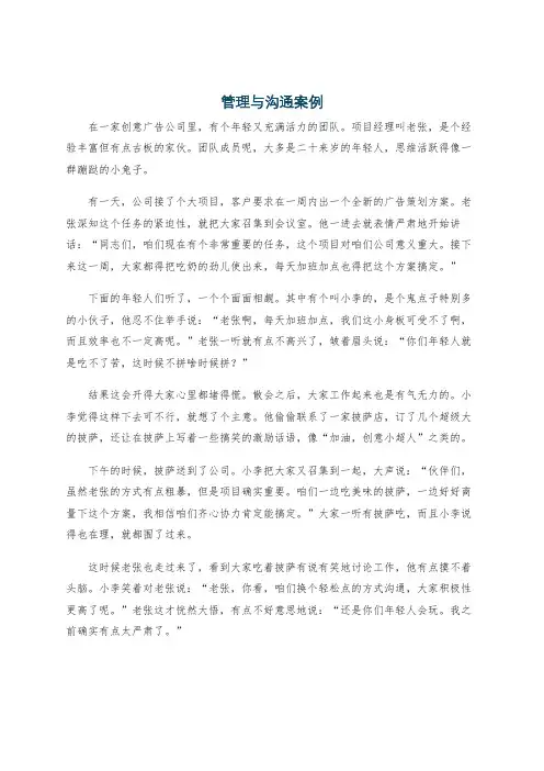 管理与沟通案例