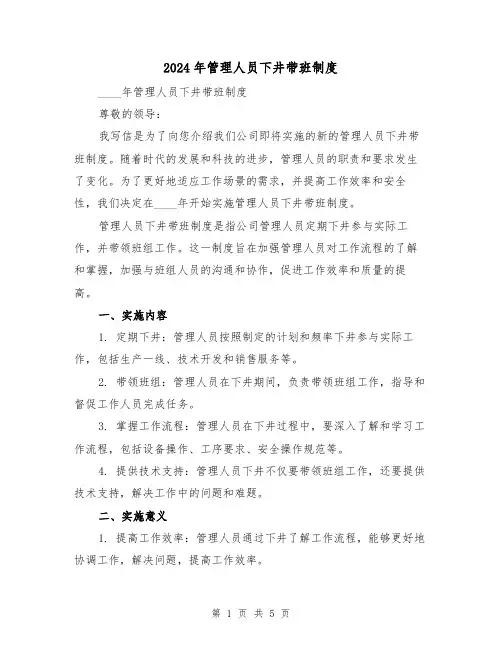 2024年管理人员下井带班制度（2篇）