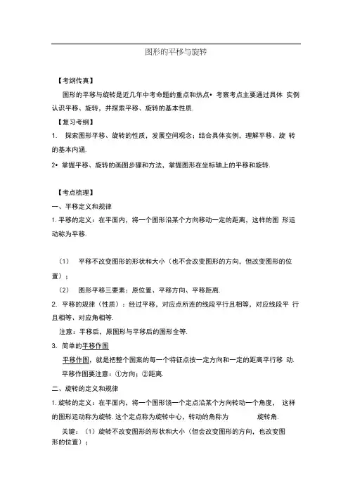 八年级数学图像的平移和旋转知识点、经典例题和习题