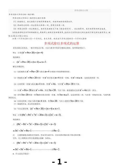 多项式除以多项式