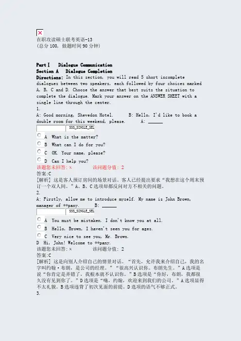 在职攻读硕士联考英语-13_真题(含答案与解析)-交互