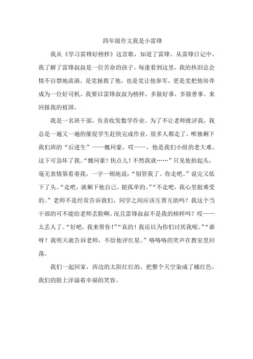 四年级作文我是小雷锋