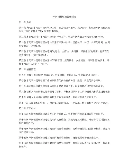 车间领料现场管理制度