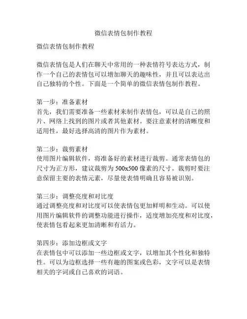 微信表情包制作教程