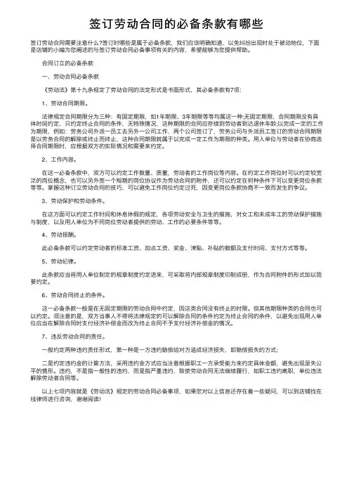 签订劳动合同的必备条款有哪些