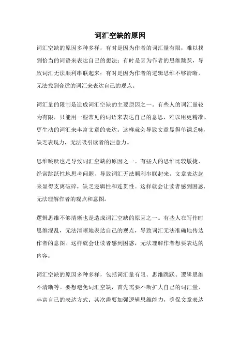 词汇空缺的原因