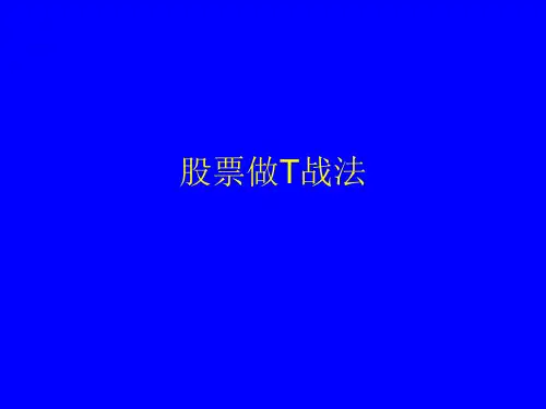 股票做T纪律