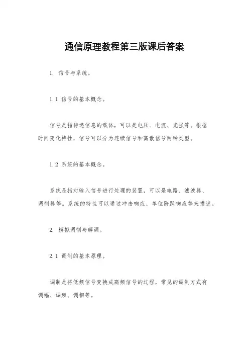 通信原理教程第三版课后答案