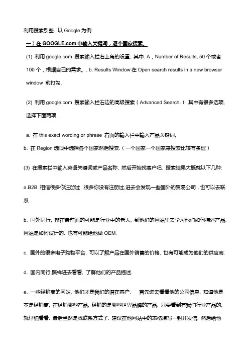 GOOGLE 开发客户的方法2011-2-23