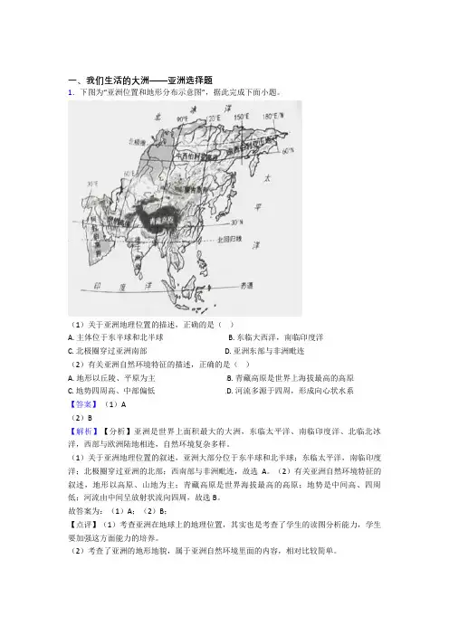 深圳市初中地理我们生活的大洲——亚洲精选含答案