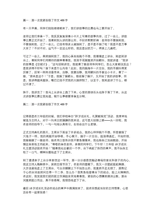 那一刻我好紧张四百字作文