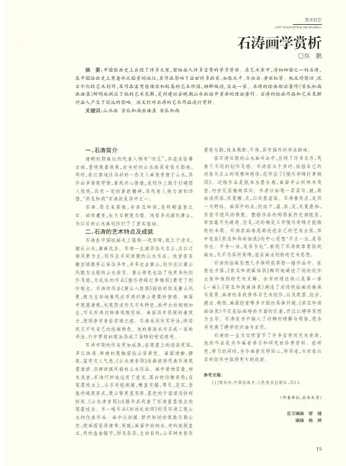 石涛画学赏析
