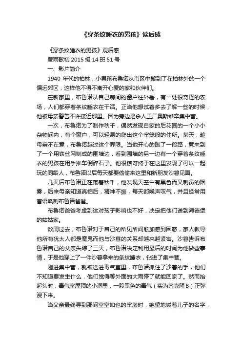 《穿条纹睡衣的男孩》读后感